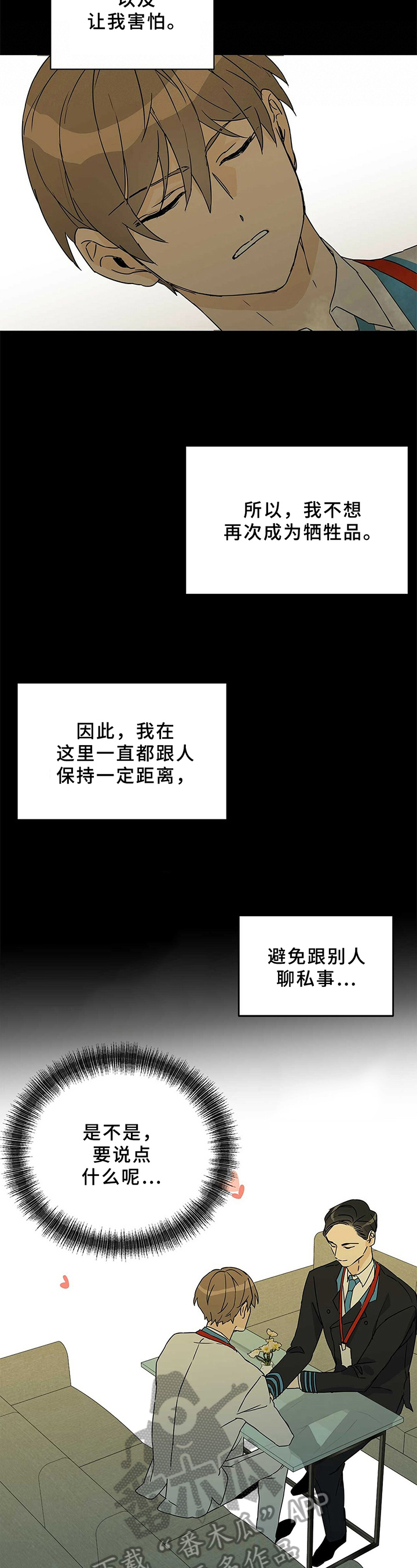 《命运指引》第5章优势 第2页