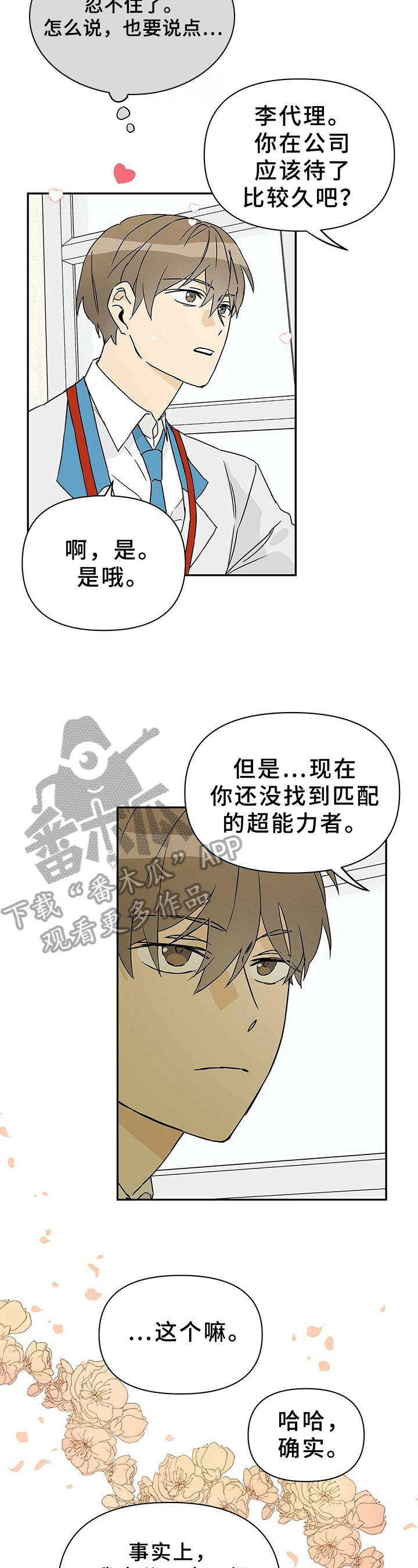 《命运指引》第5章优势 第5页