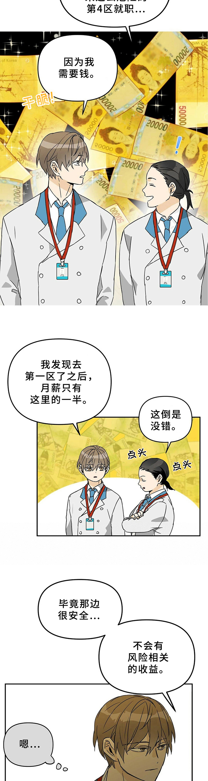 《命运指引》第3章新区 第3页