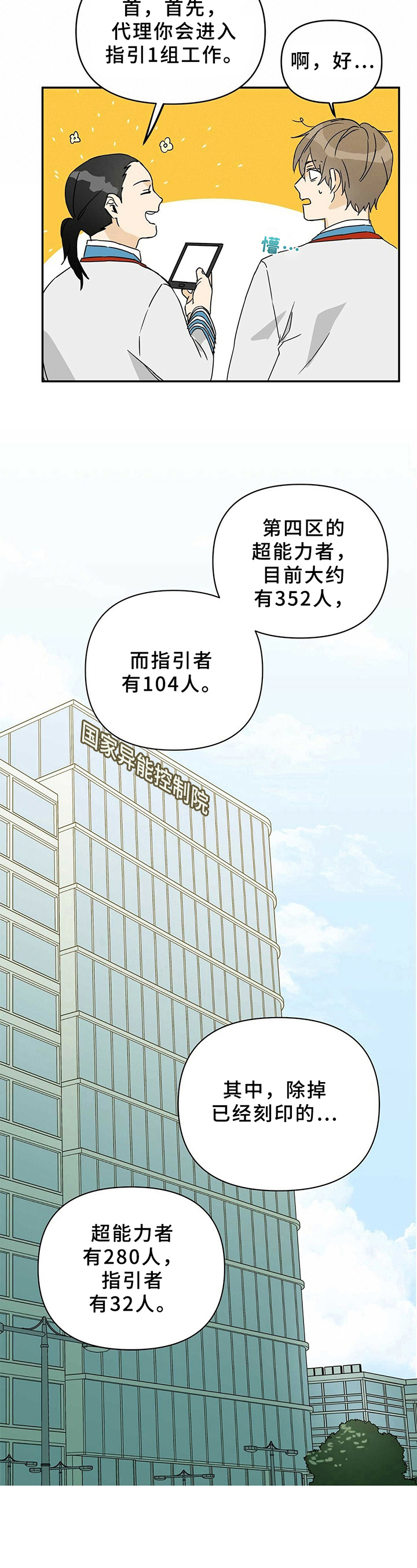《命运指引》第3章新区 第7页