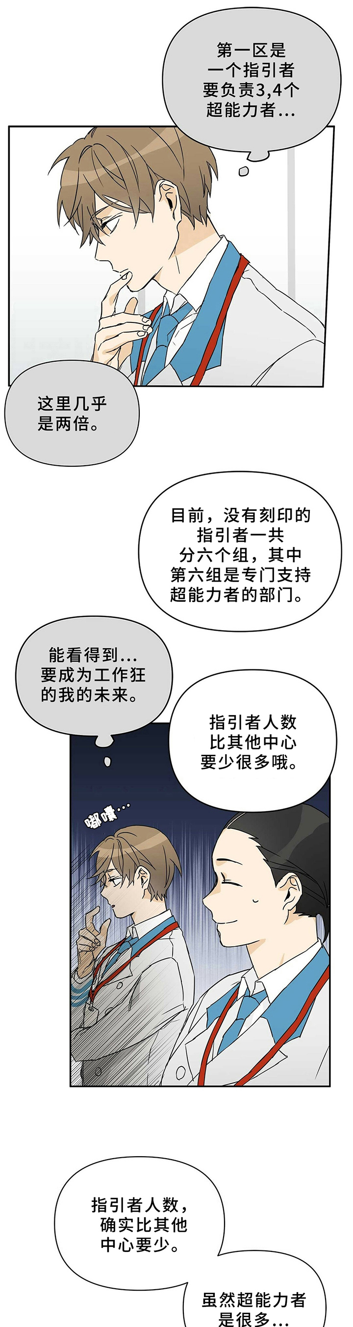 《命运指引》第3章新区 第8页