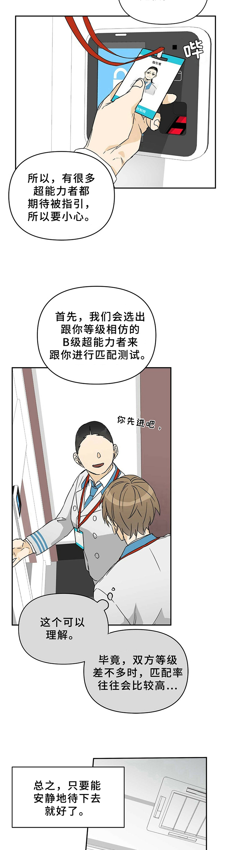 《命运指引》第3章新区 第9页