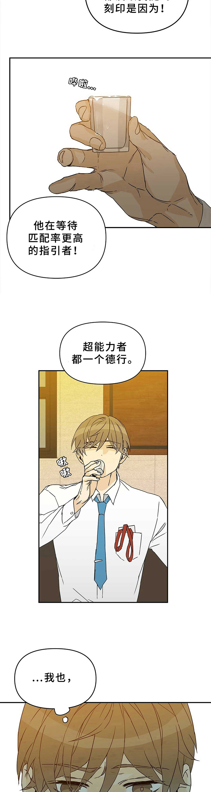 《命运指引》第1章失恋 第10页