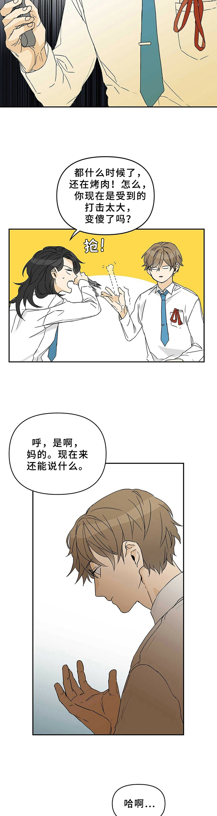 《命运指引》第1章失恋 第6页