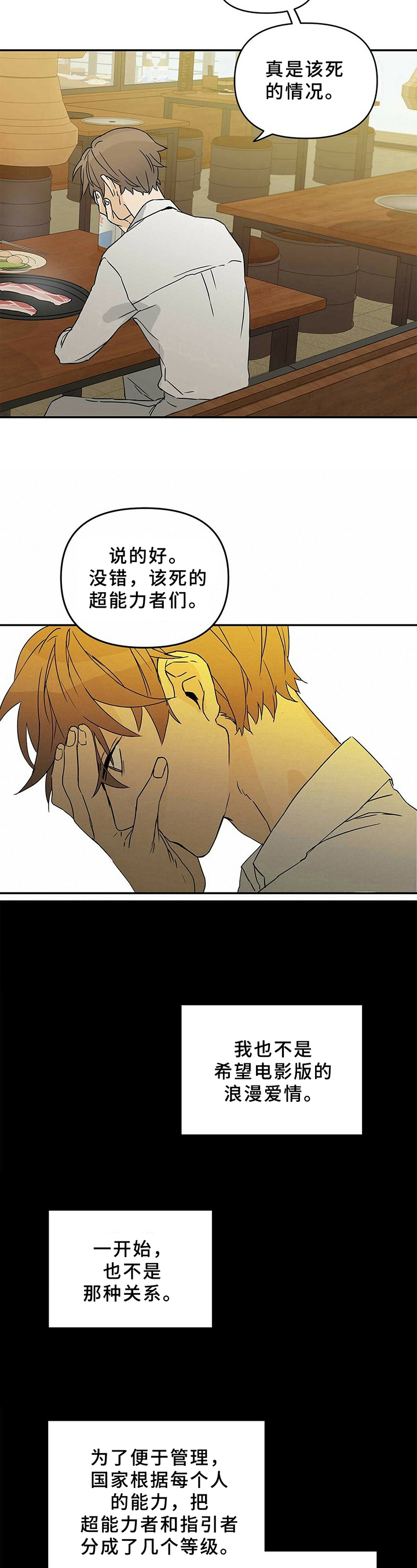 《命运指引》第1章失恋 第7页