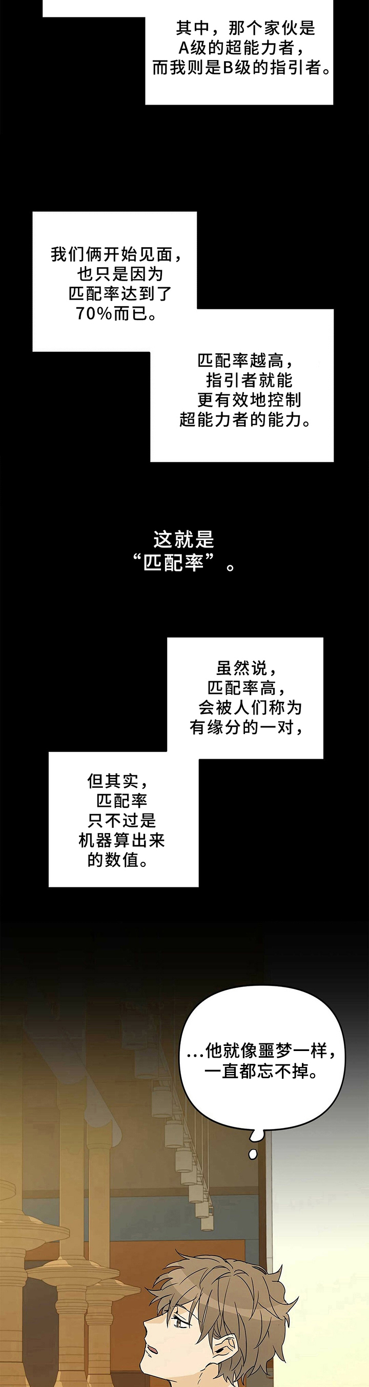 《命运指引》第1章失恋 第8页