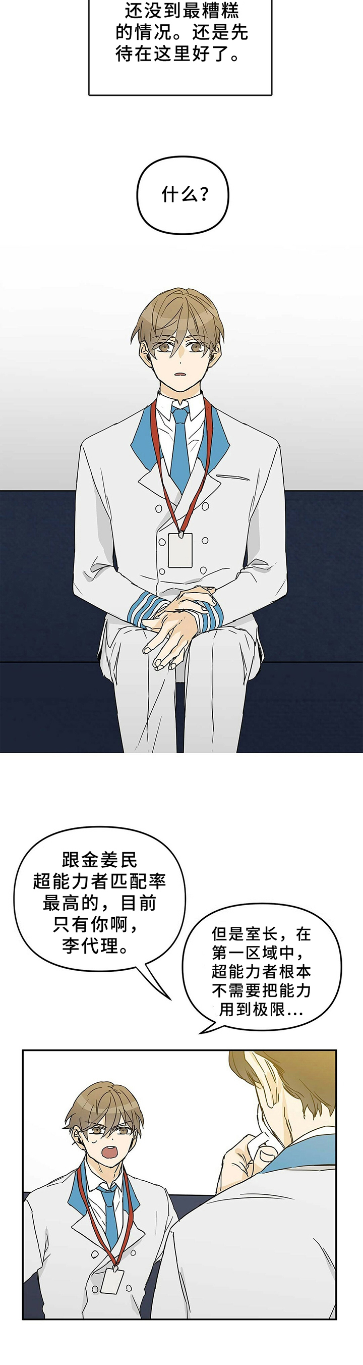 《命运指引》第2章决定 第10页
