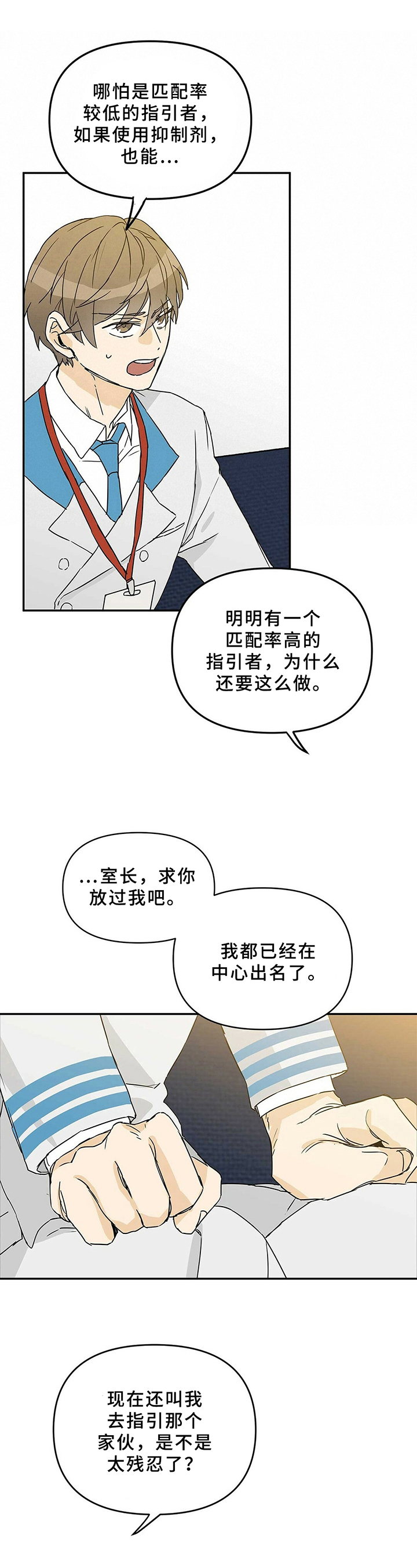 《命运指引》第2章决定 第11页