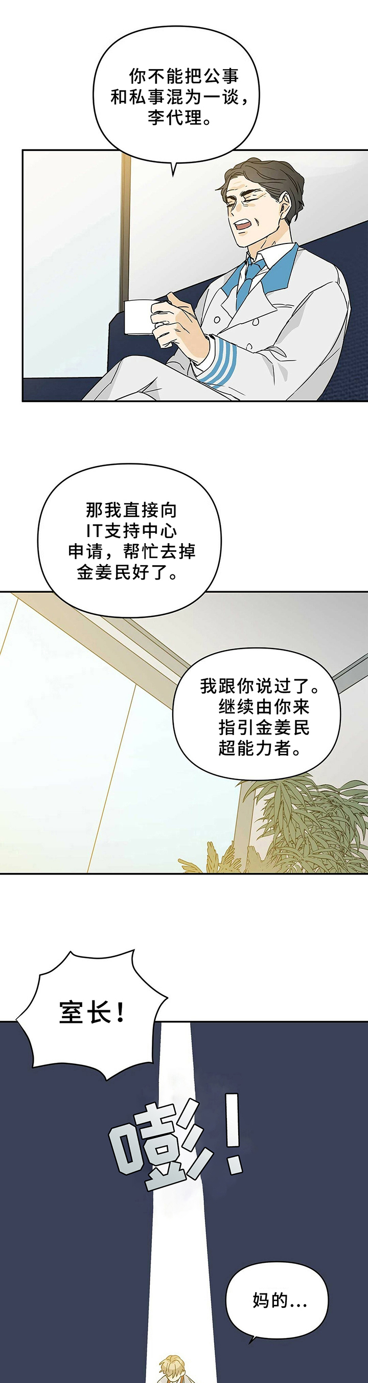 《命运指引》第2章决定 第12页