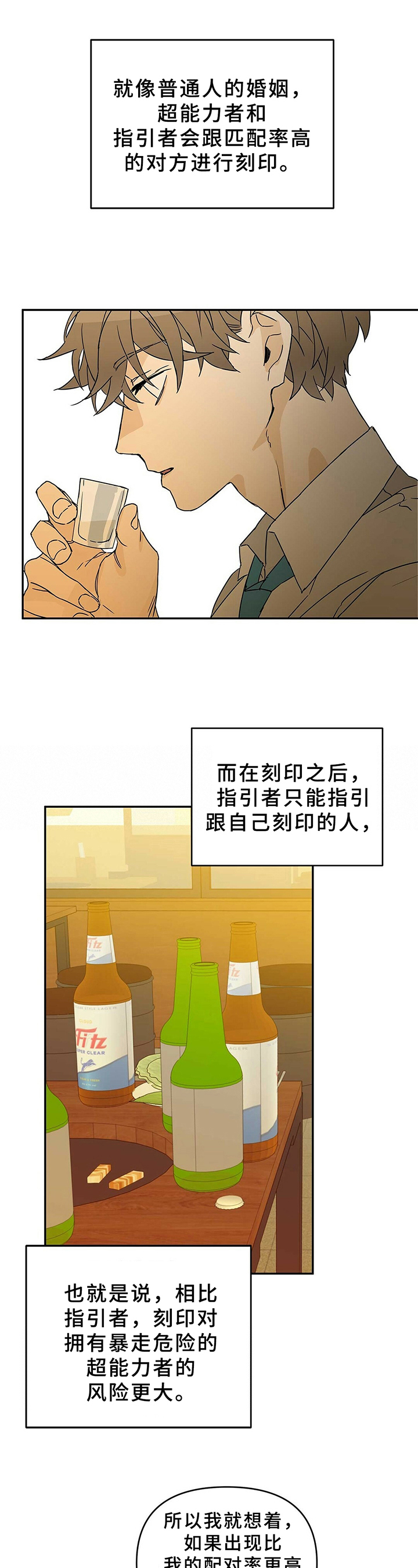 《命运指引》第2章决定 第1页