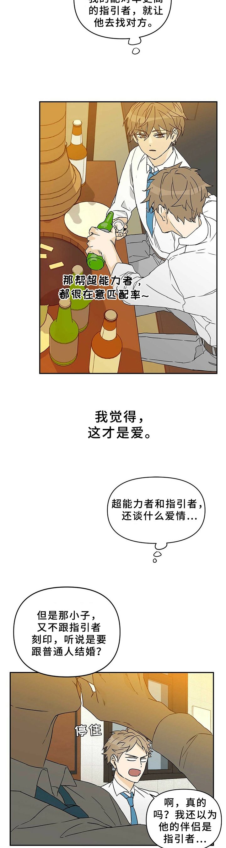 《命运指引》第2章决定 第2页