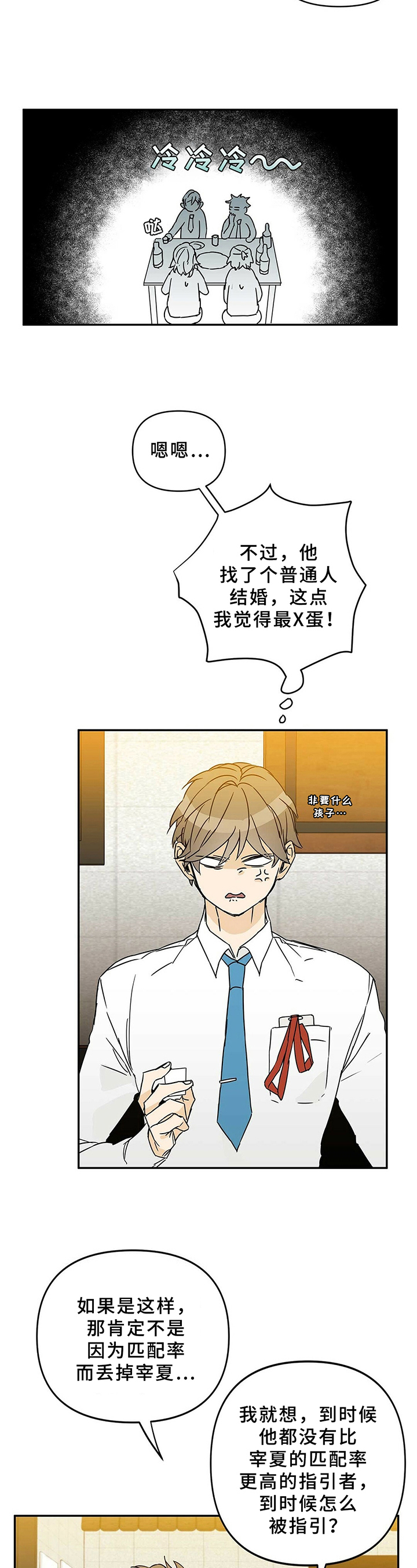 《命运指引》第2章决定 第3页