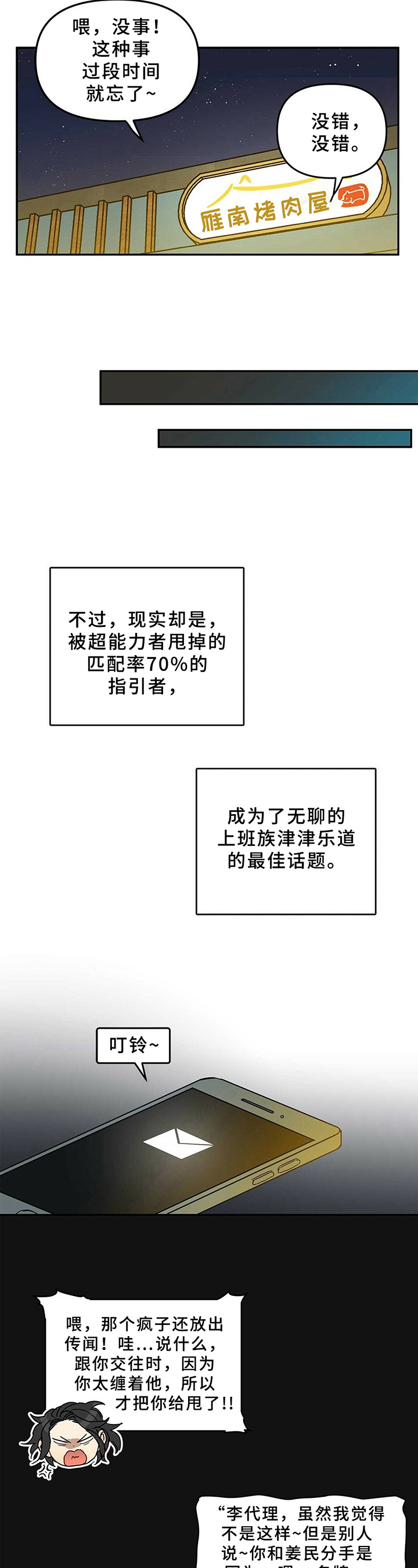 《命运指引》第2章决定 第6页