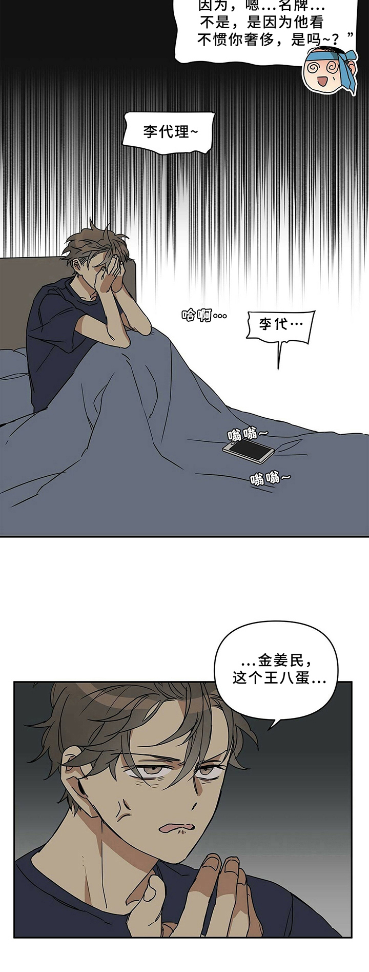 《命运指引》第2章决定 第7页