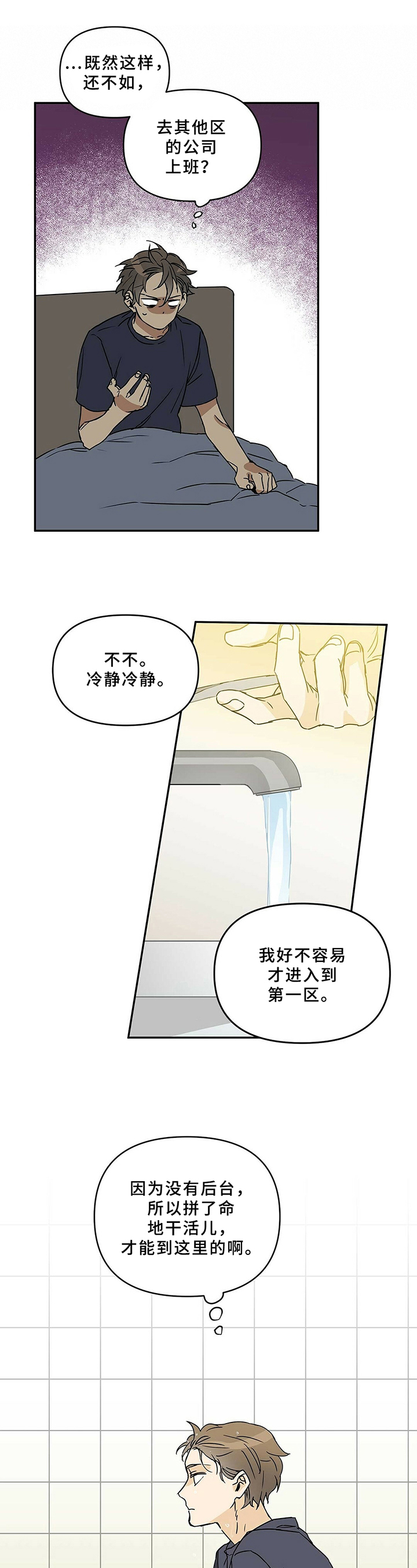 《命运指引》第2章决定 第8页