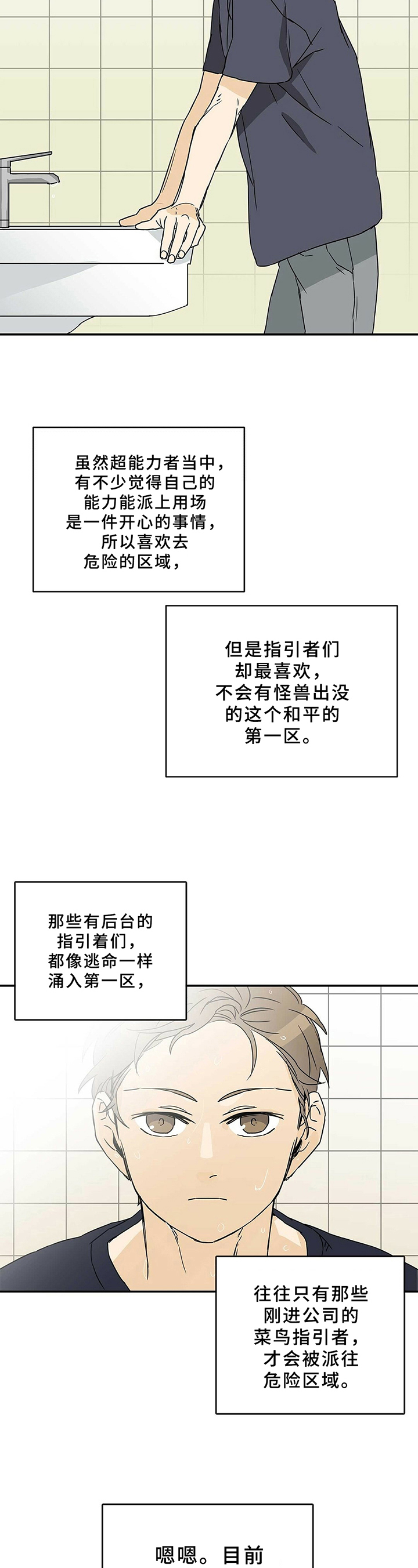 《命运指引》第2章决定 第9页