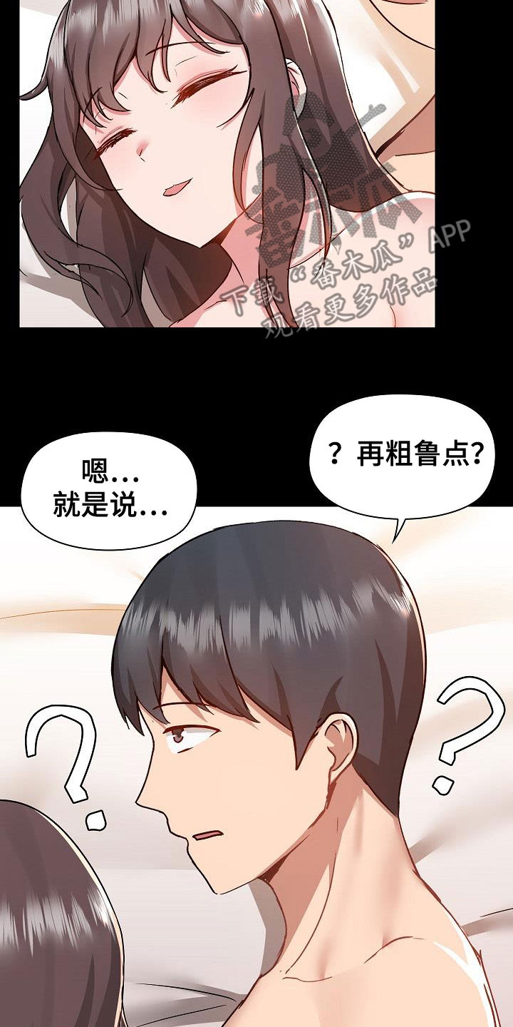 《极客玩家》第86章打我 第12页