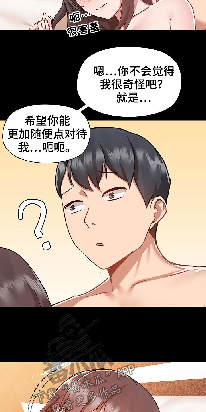 《极客玩家》第86章打我 第15页
