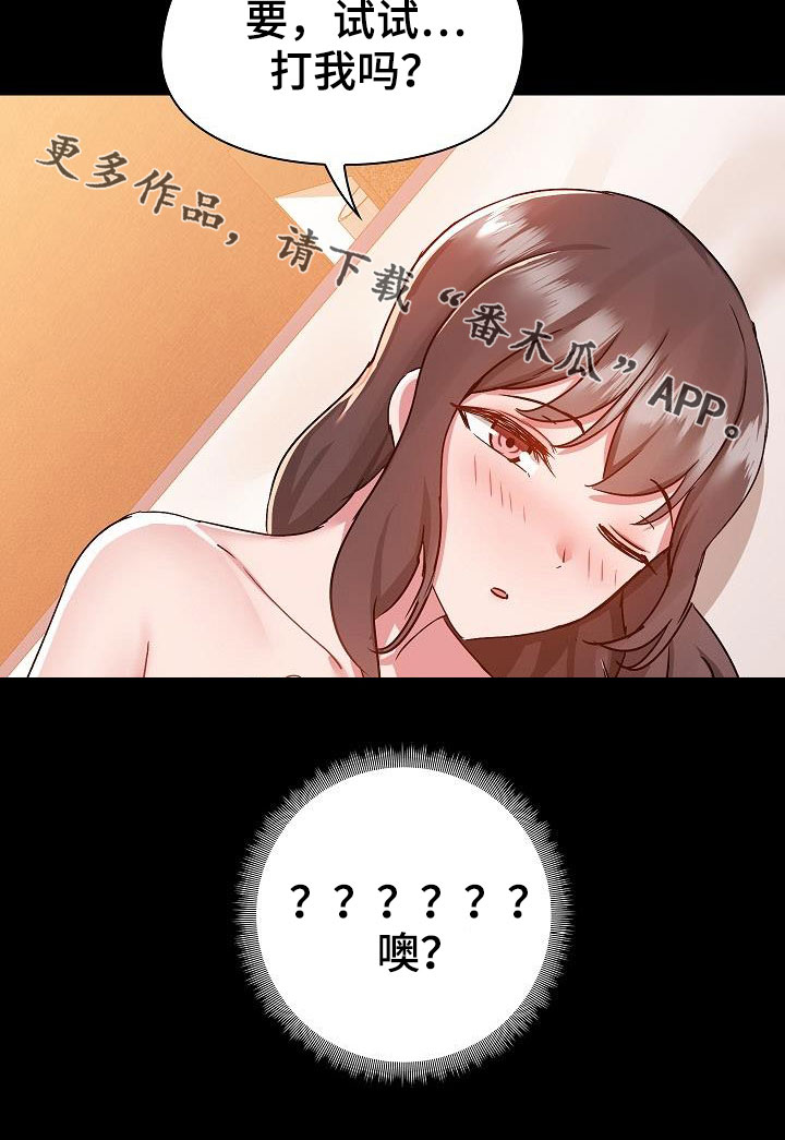 《极客玩家》第86章打我 第17页