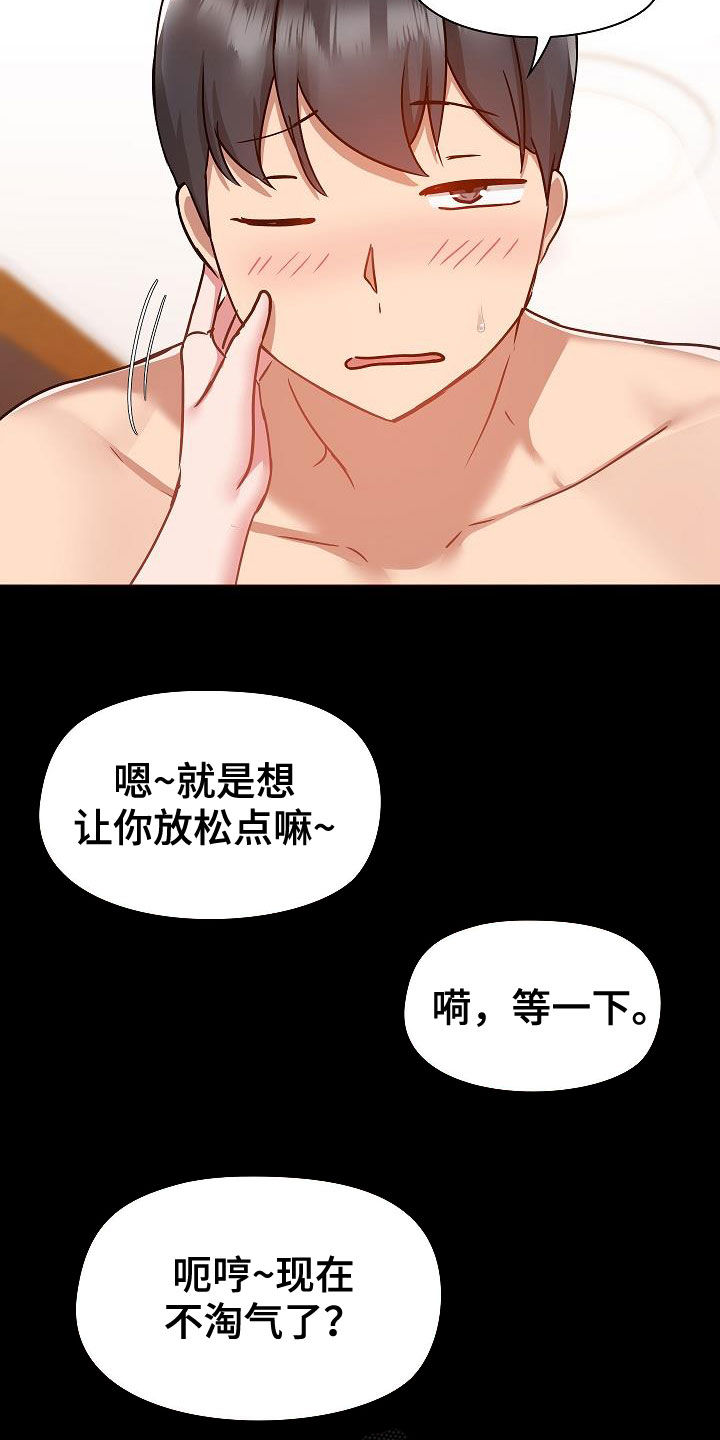 《极客玩家》第86章打我 第3页