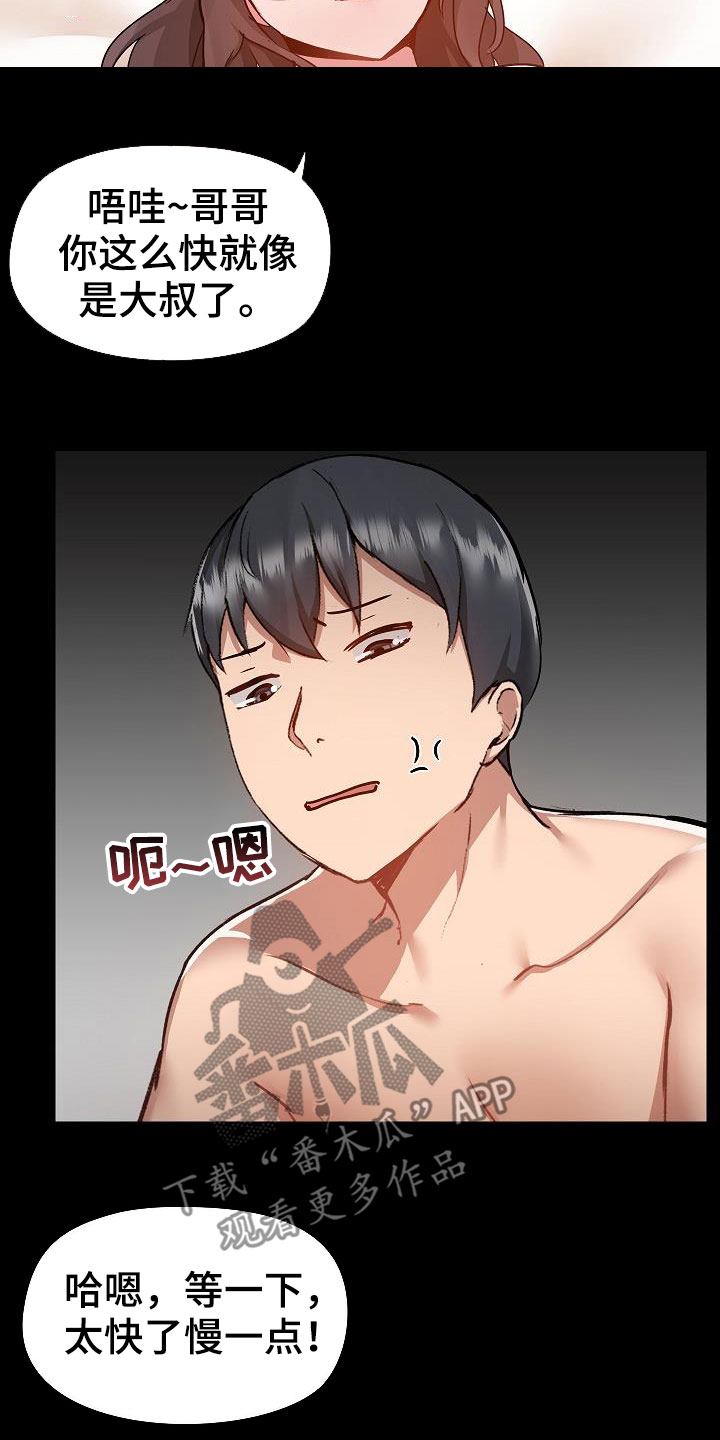 《极客玩家》第86章打我 第5页