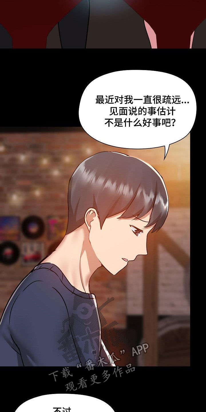 《极客玩家》第84章没有野心 第14页