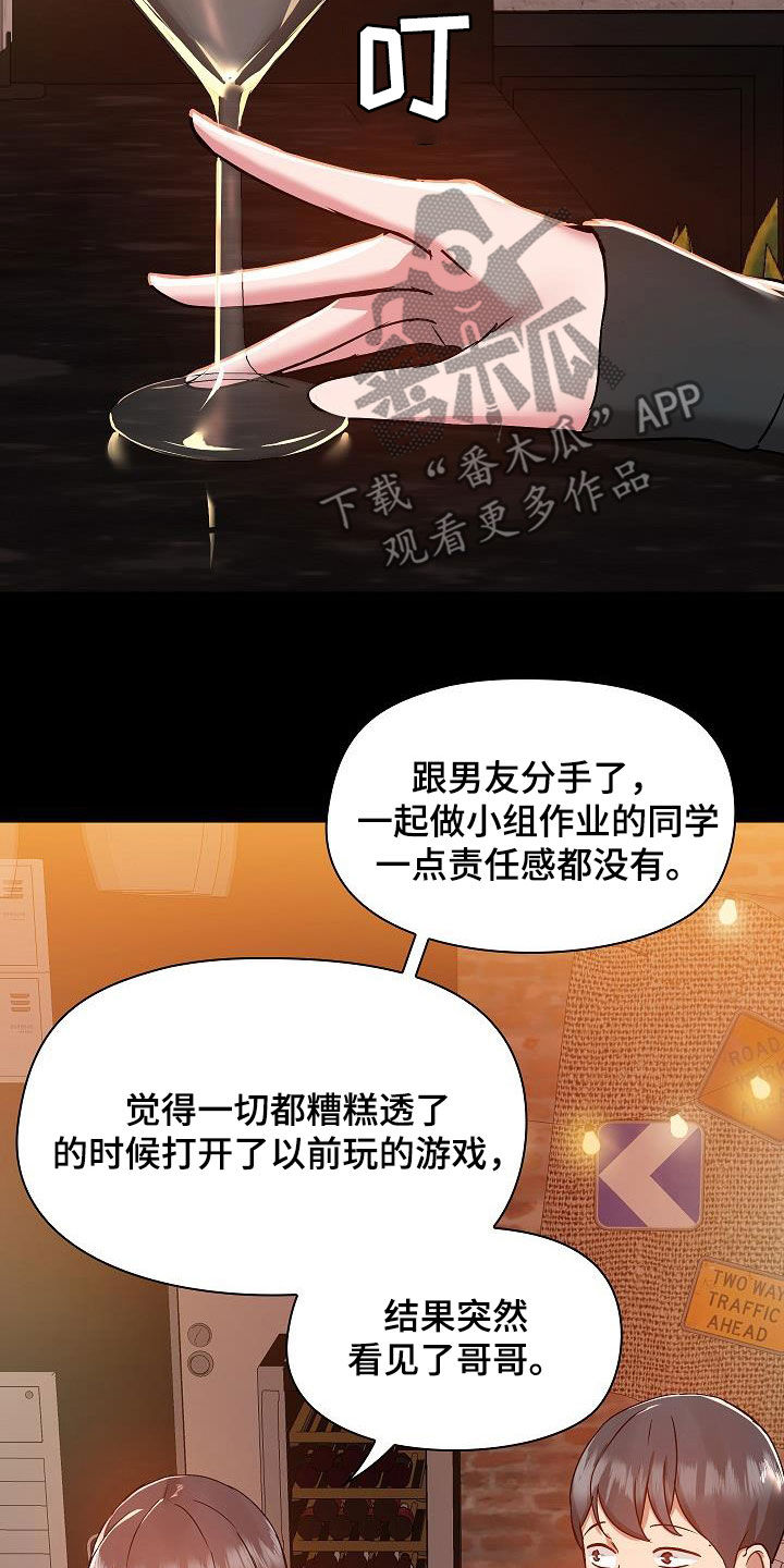《极客玩家》第84章没有野心 第18页