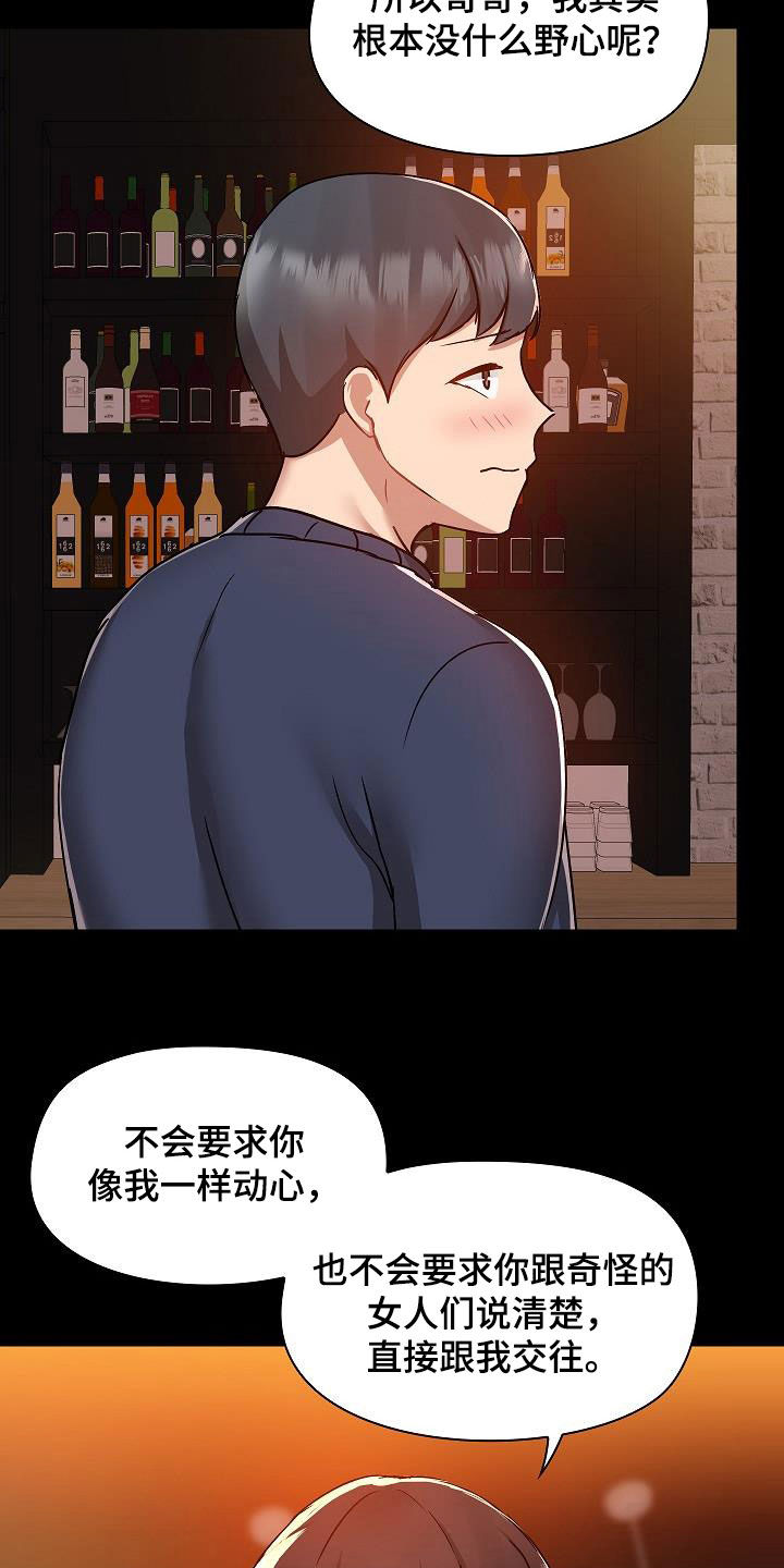《极客玩家》第84章没有野心 第23页