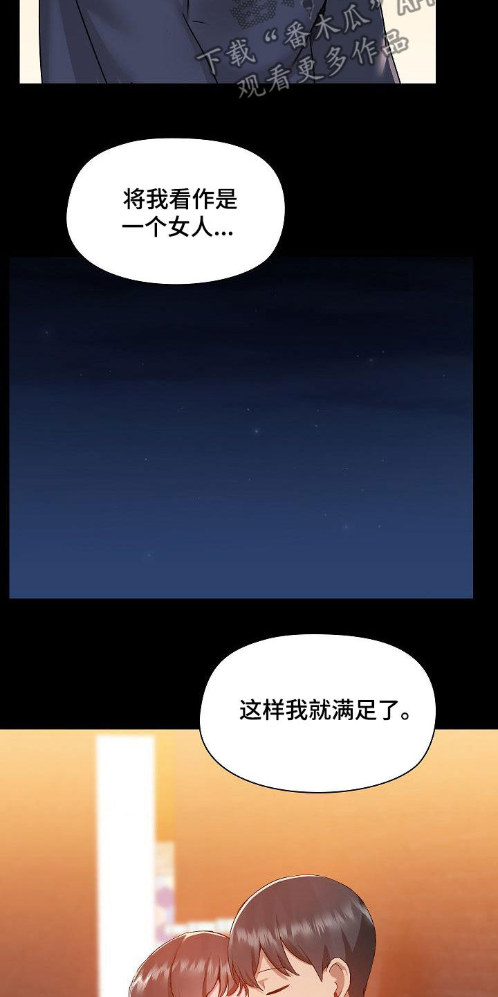 《极客玩家》第84章没有野心 第26页