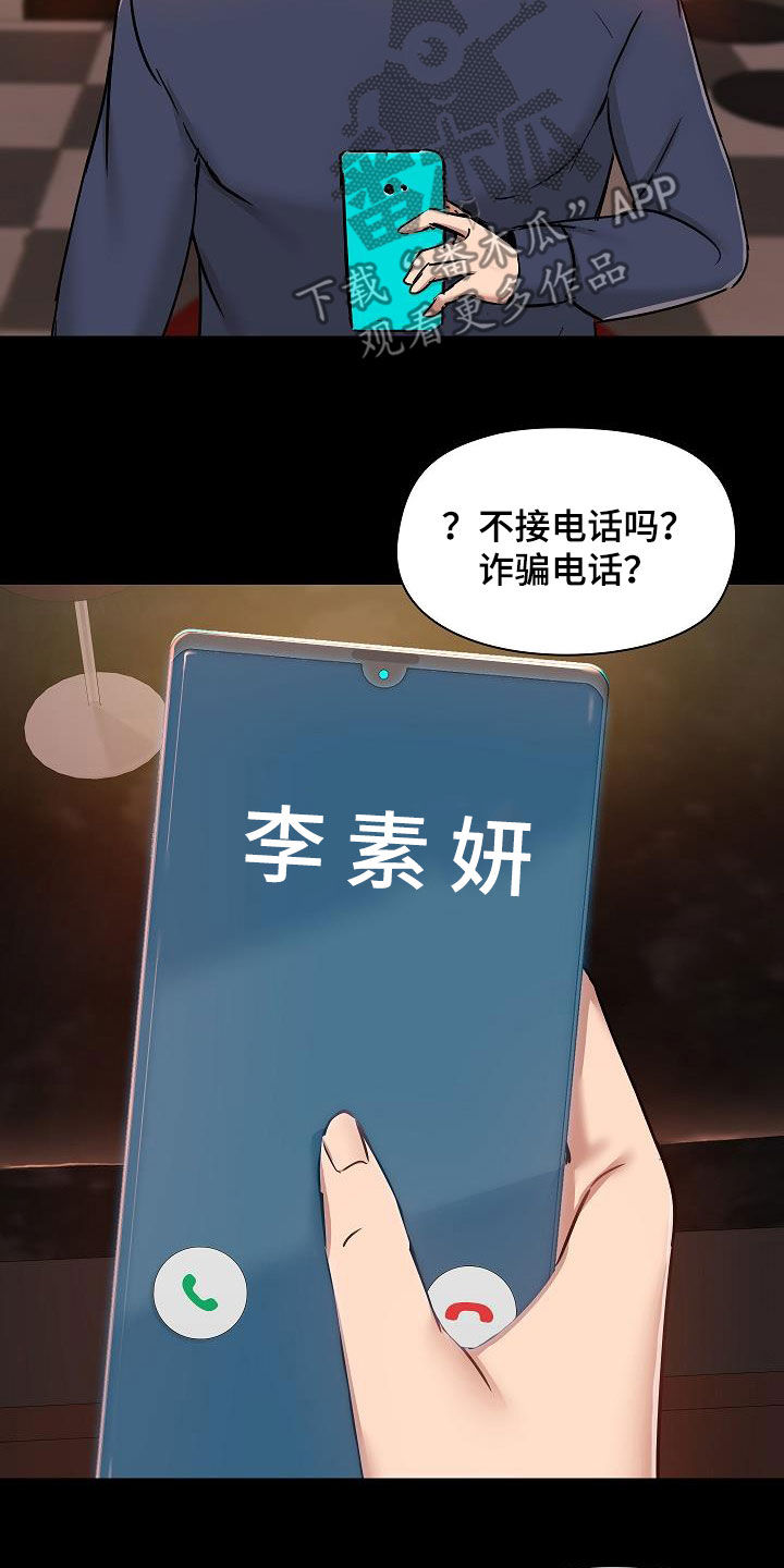 《极客玩家》第84章没有野心 第5页