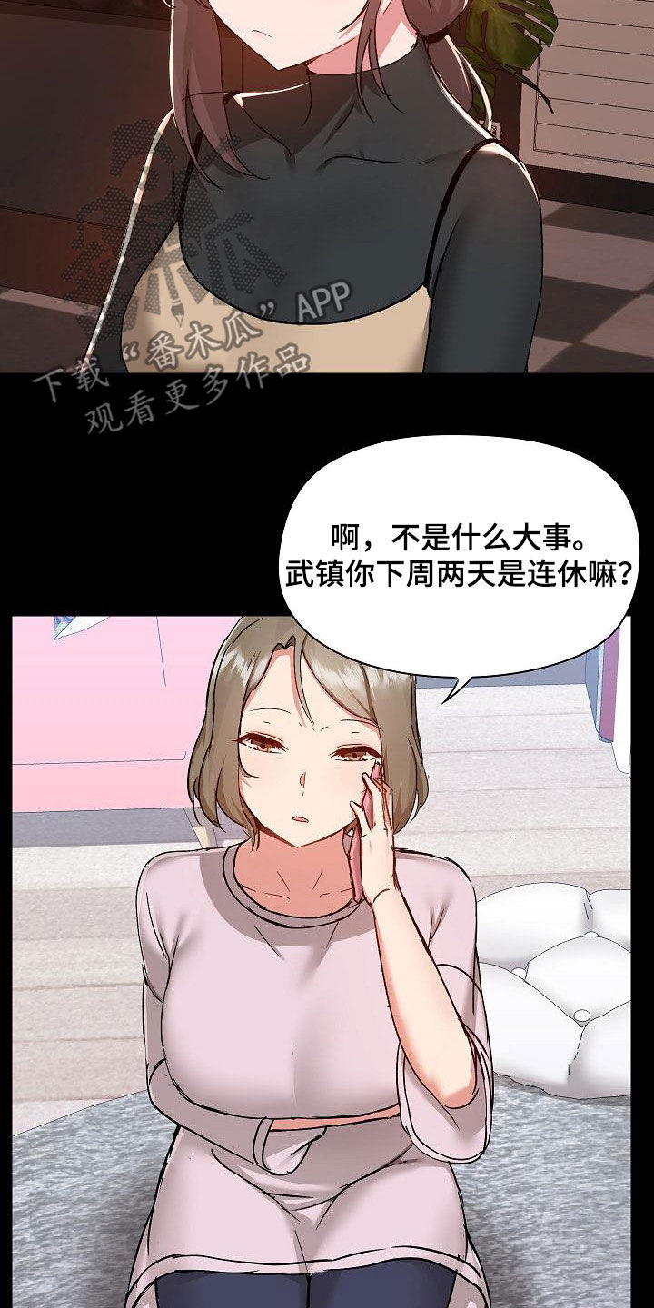 《极客玩家》第84章没有野心 第7页