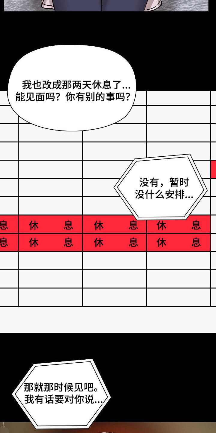 《极客玩家》第84章没有野心 第8页