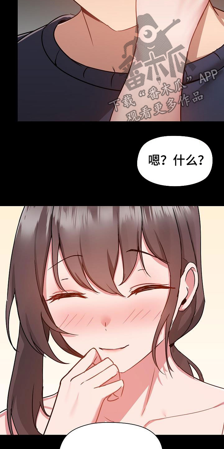 《极客玩家》第85章秘密 第11页