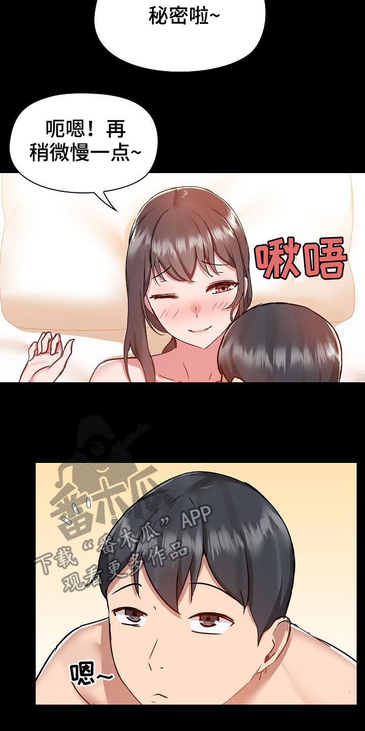 《极客玩家》第85章秘密 第12页