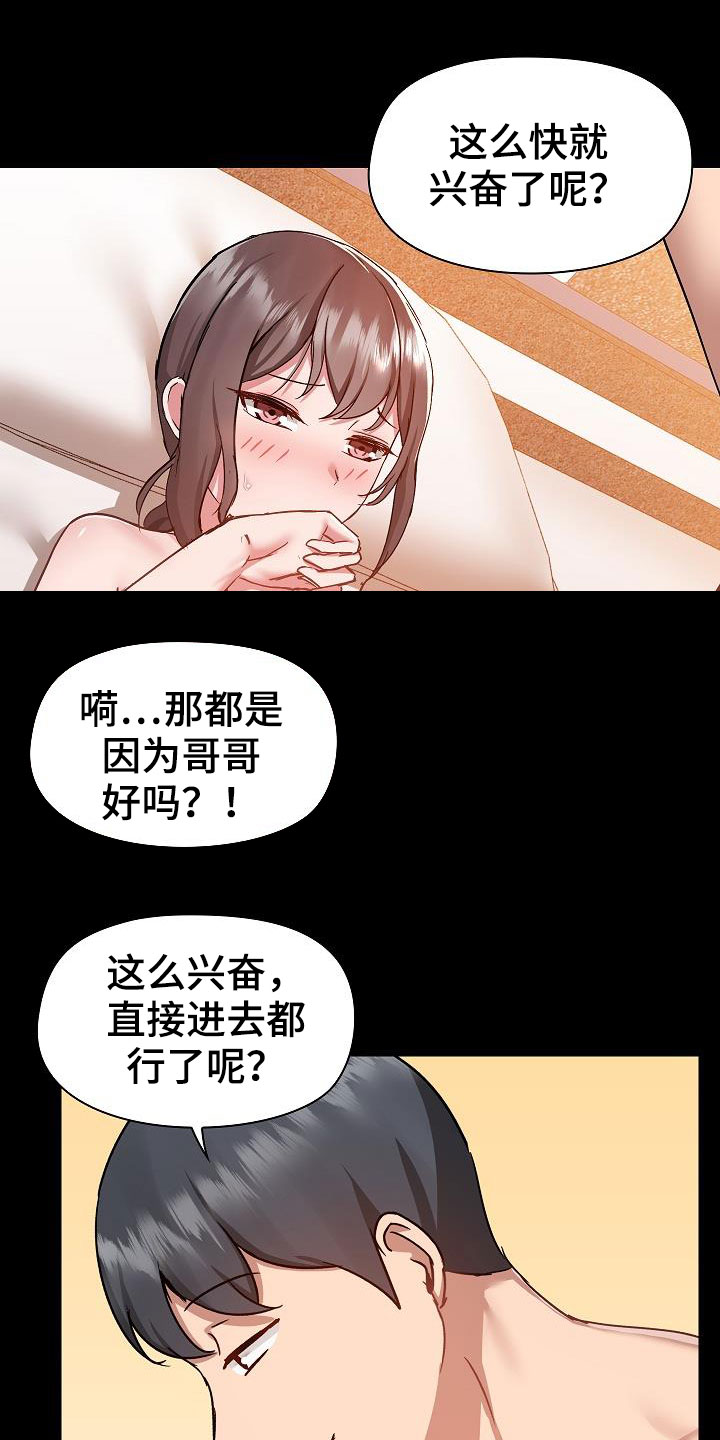 《极客玩家》第85章秘密 第13页