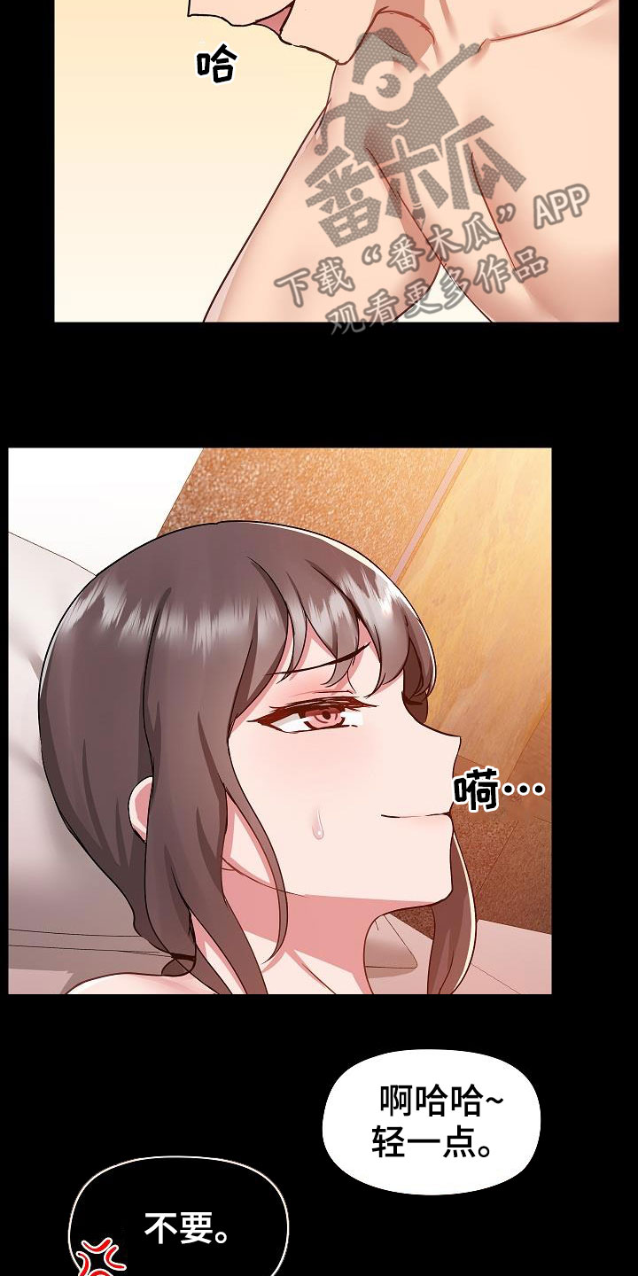 《极客玩家》第85章秘密 第14页