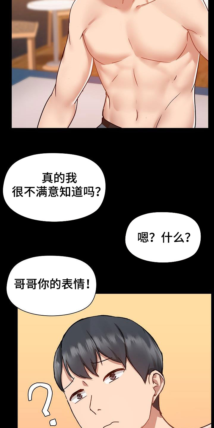 《极客玩家》第85章秘密 第16页