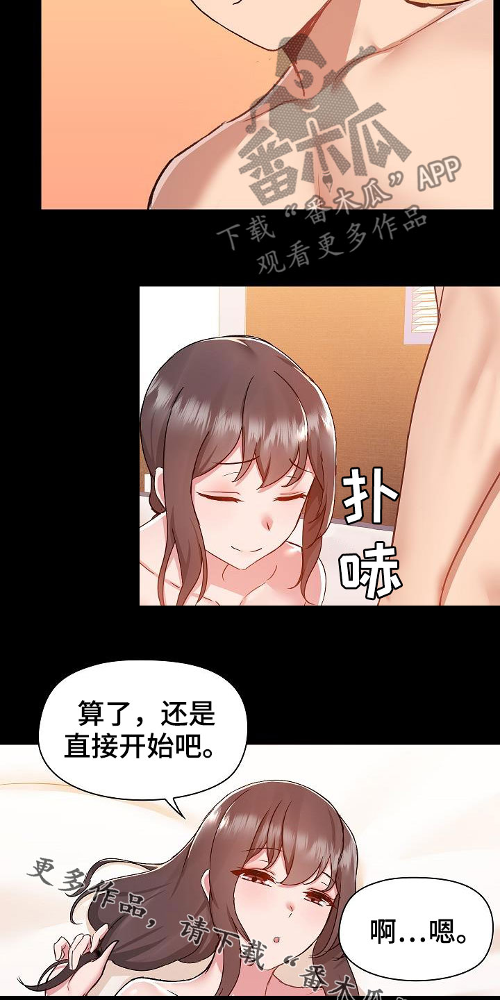 《极客玩家》第85章秘密 第17页