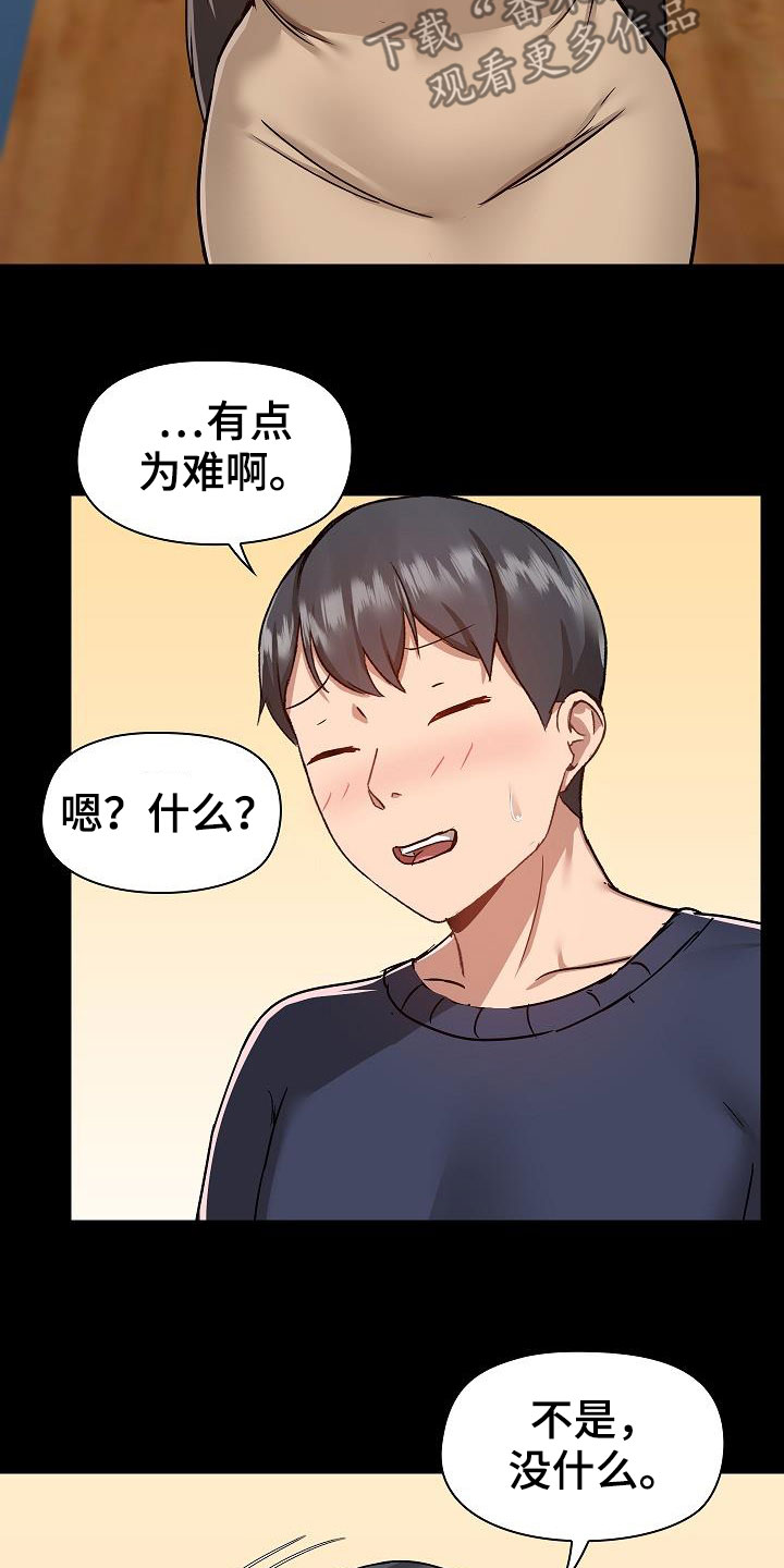 《极客玩家》第85章秘密 第4页