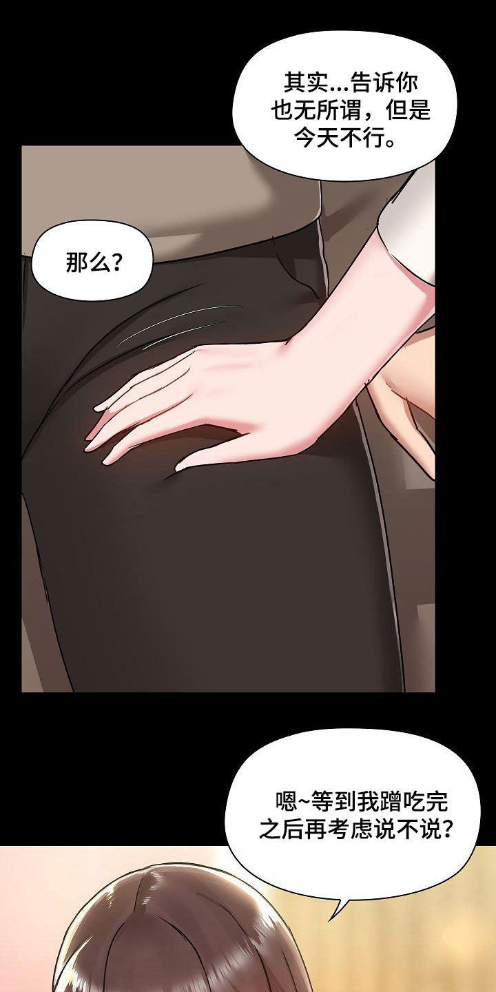 《极客玩家》第83章玩乐 第12页