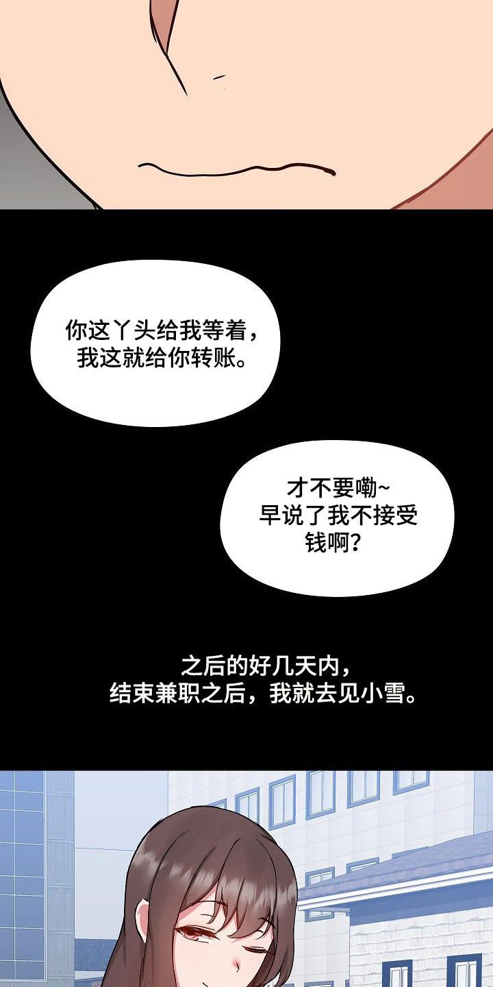 《极客玩家》第83章玩乐 第14页