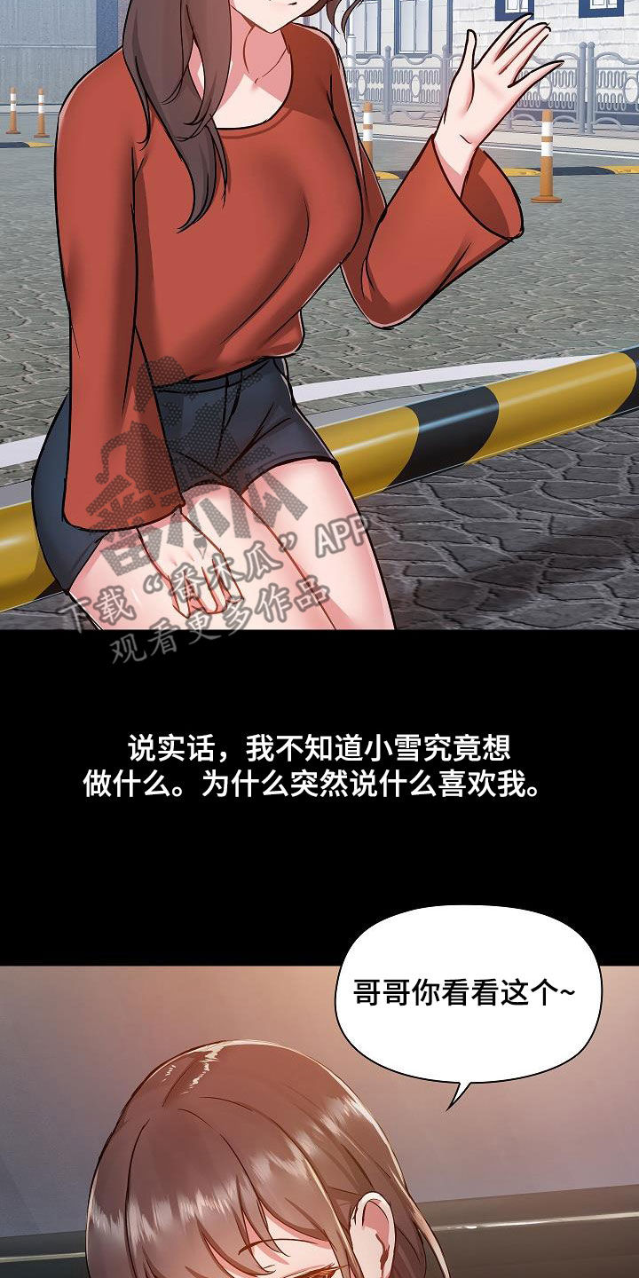 《极客玩家》第83章玩乐 第15页