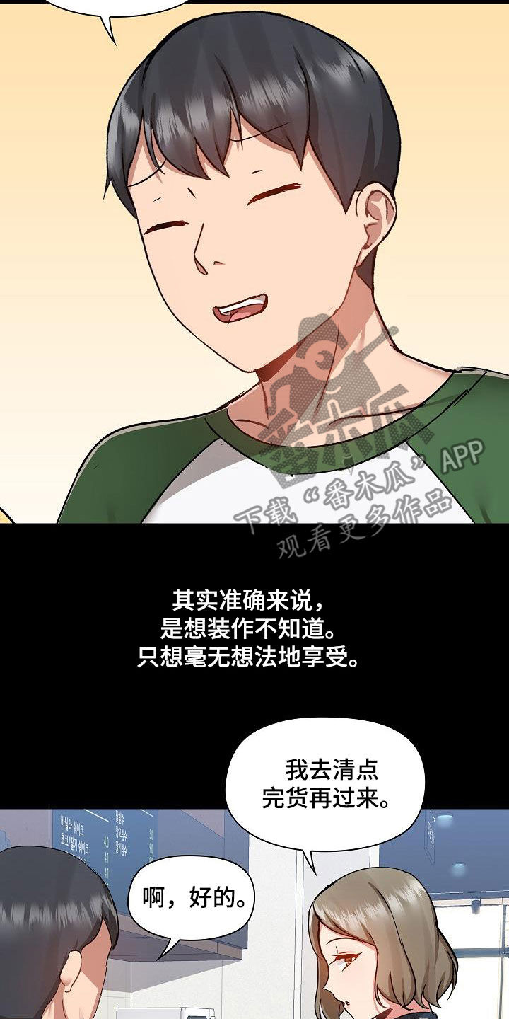 《极客玩家》第83章玩乐 第17页