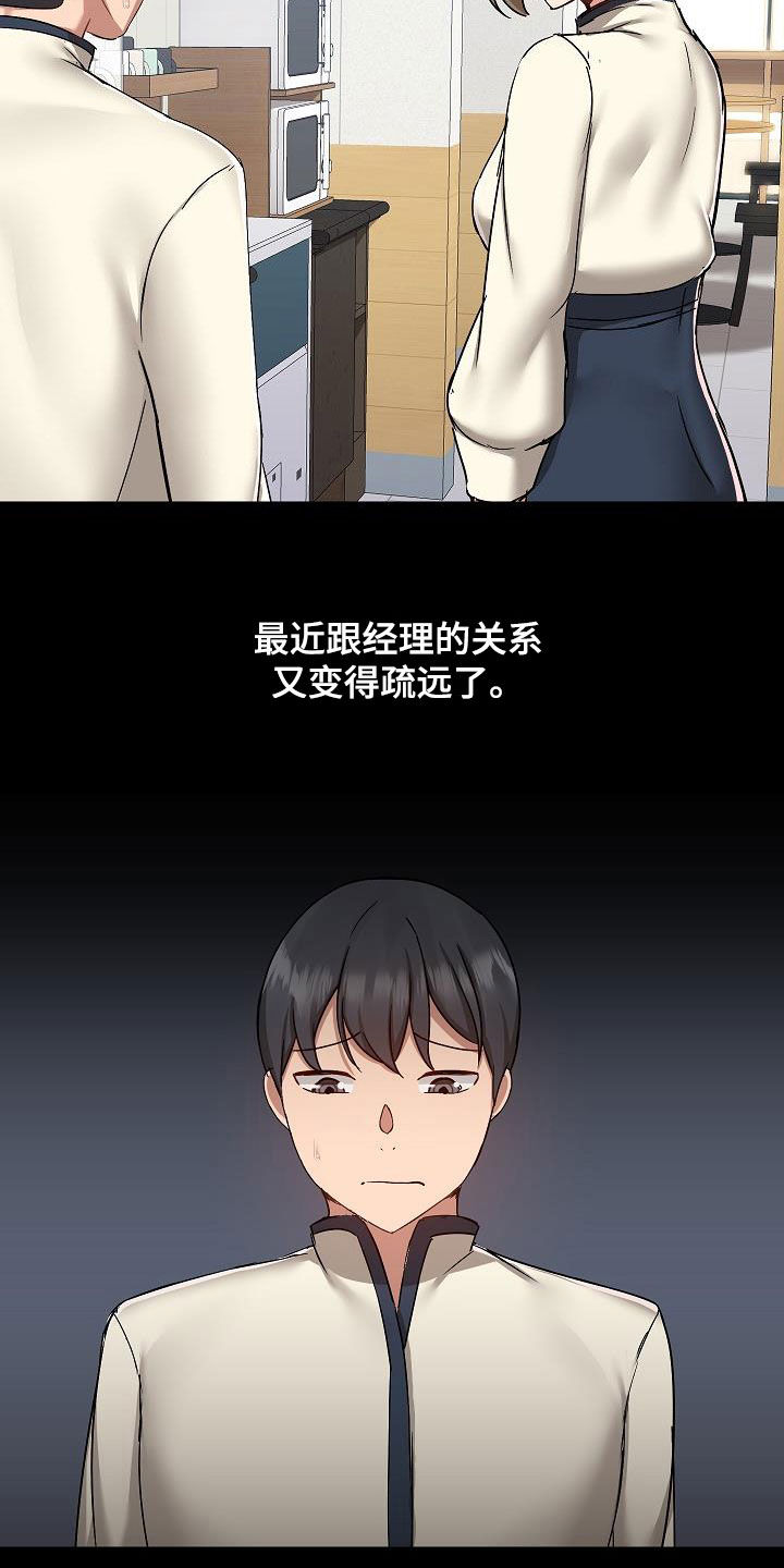 《极客玩家》第83章玩乐 第18页