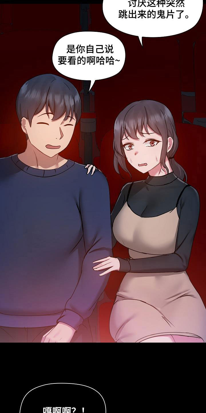 《极客玩家》第83章玩乐 第20页