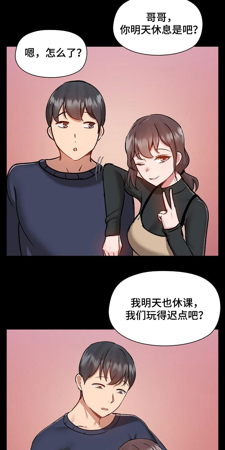 《极客玩家》第83章玩乐 第22页