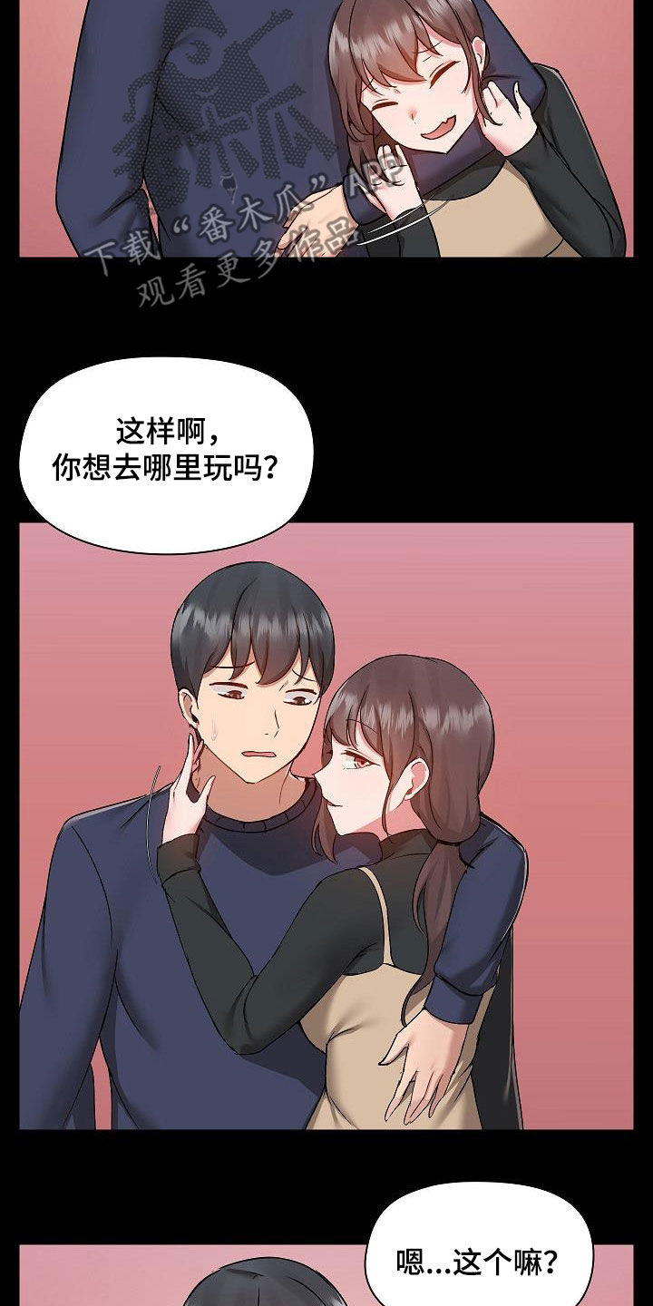 《极客玩家》第83章玩乐 第23页
