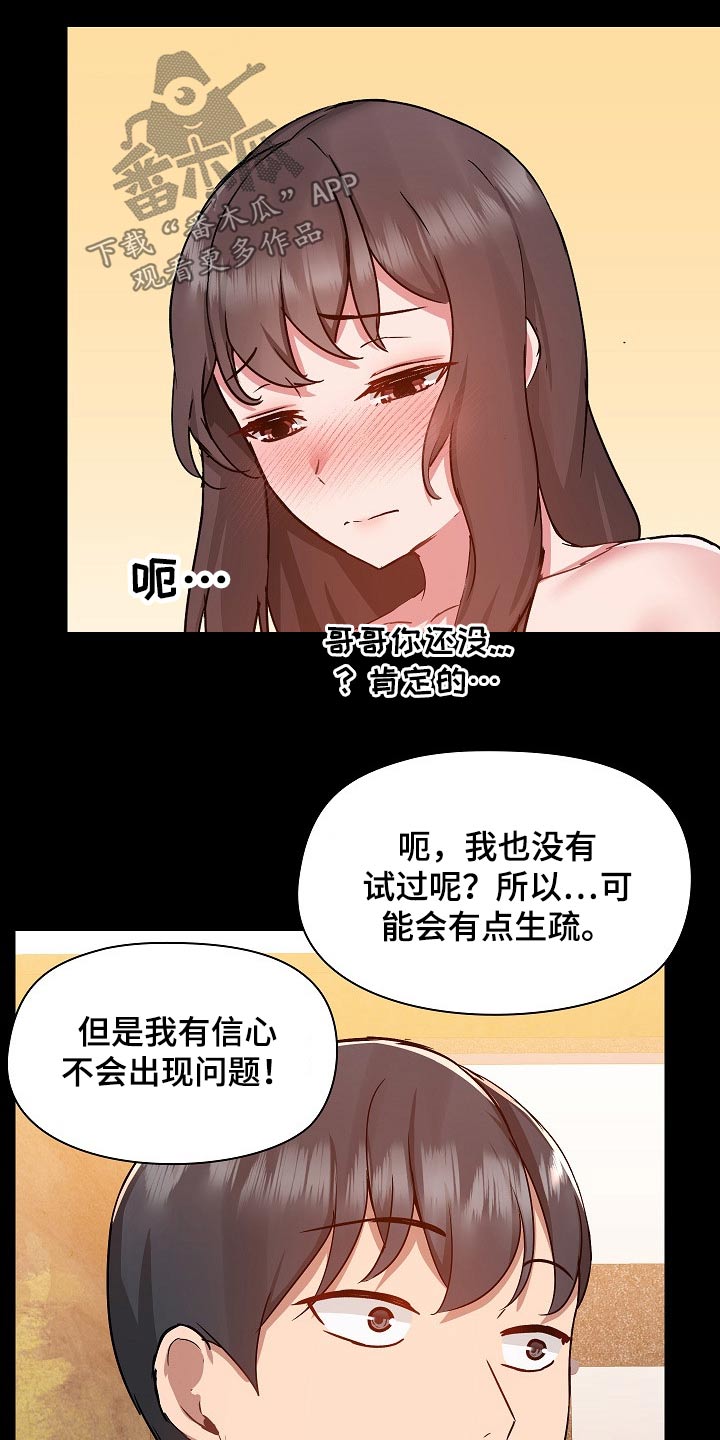 《极客玩家》第87章打架 第14页