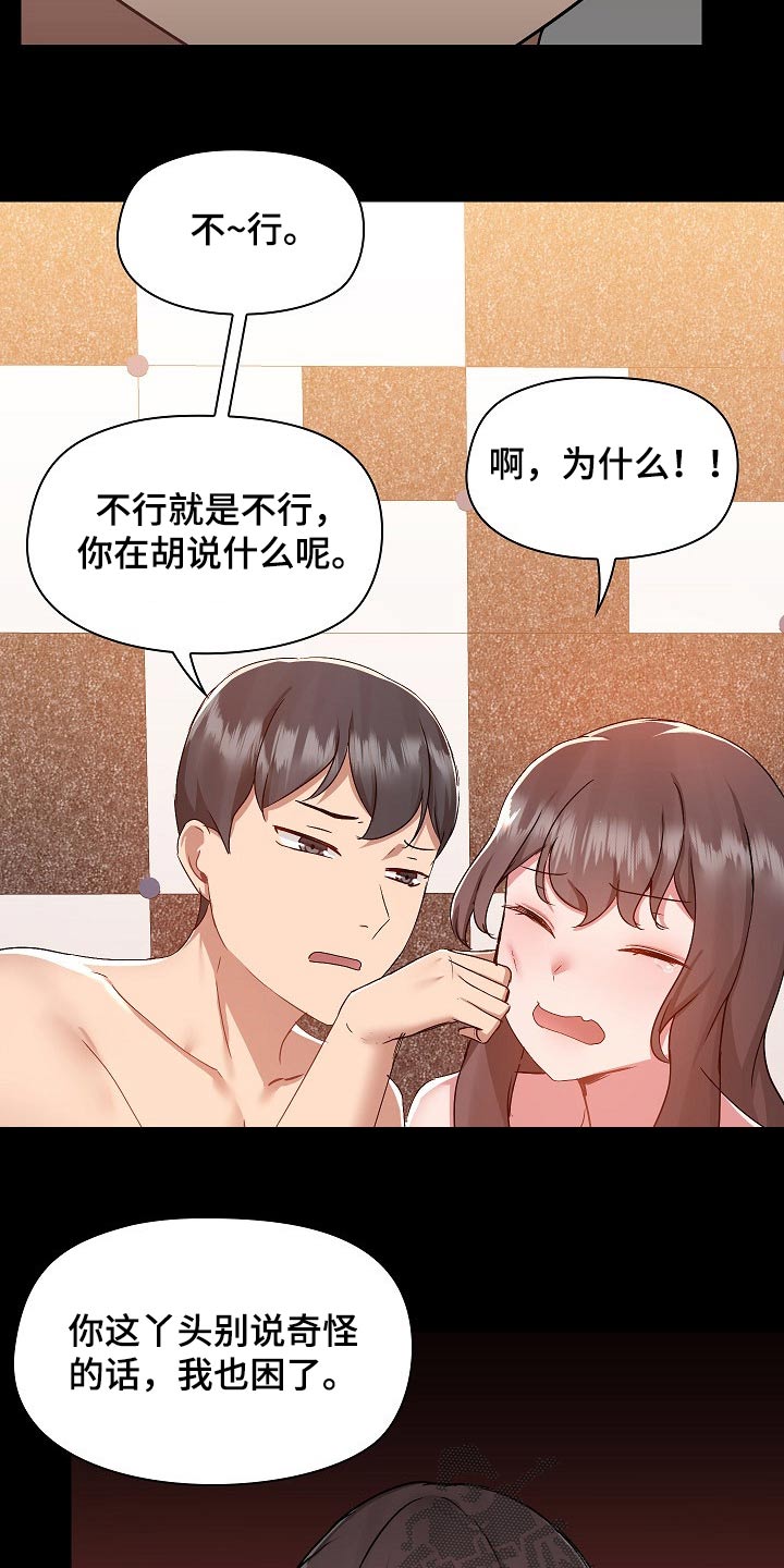 《极客玩家》第87章打架 第16页
