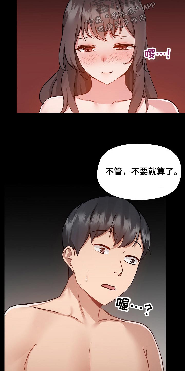 《极客玩家》第87章打架 第17页